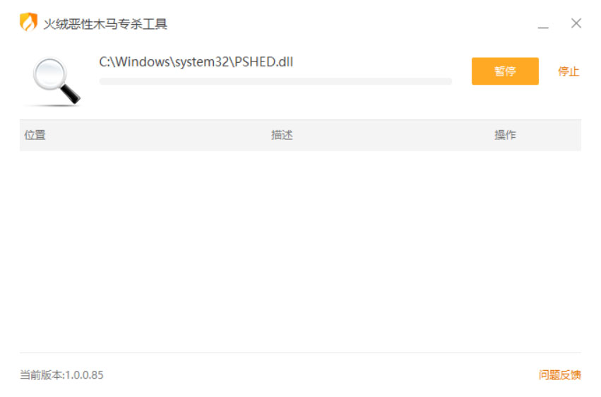 火绒恶性木马专杀工具 v1.0.0.85 独立版——高效病毒清除利器