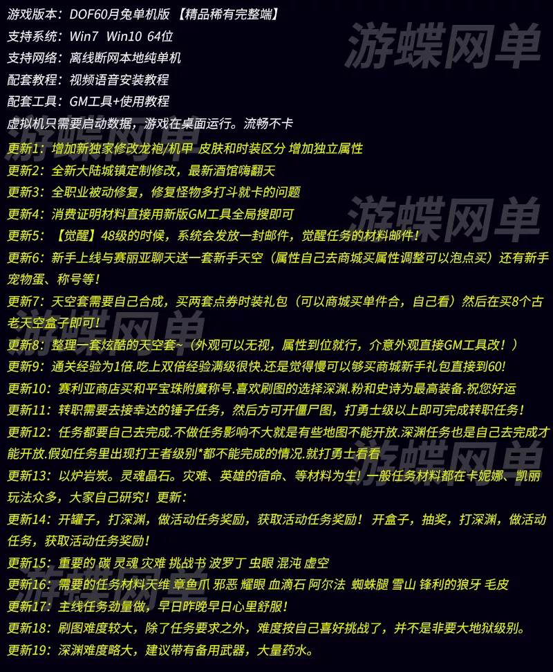 【网游单机】游蝶DNF单机版月兔60复古高难度深渊机甲龙袍正常转职觉醒