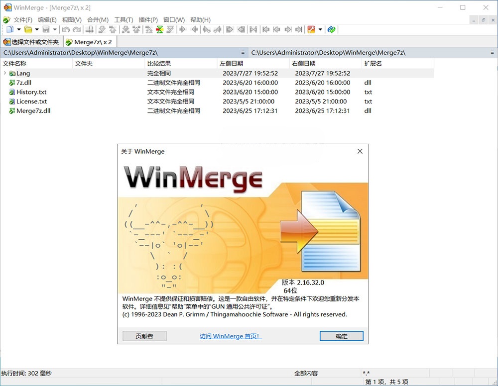 WinMerge v2.16.32 绿色版:高效文件比较与合并工具