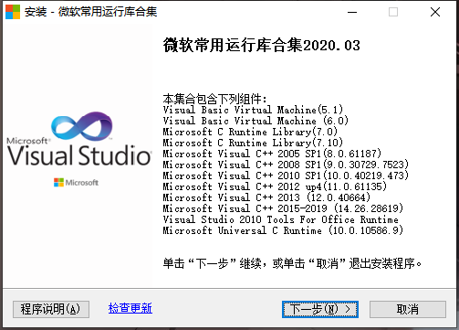 全面兼容的最新版Visual C++ 运行库集合 v2023.08.09