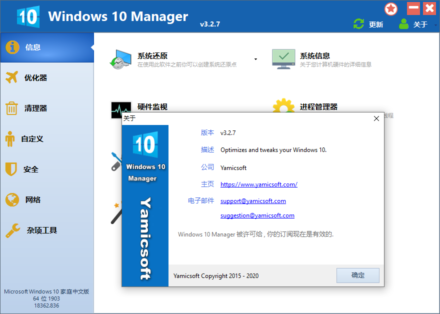 Windows 10 管理助手 v3.7.9.0 无需激活便携版