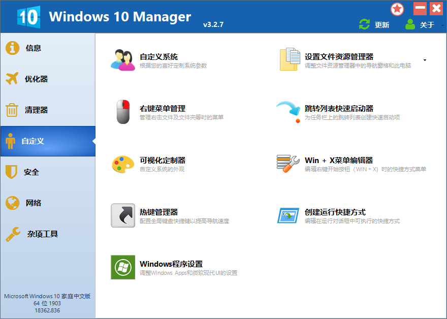 Windows 10 管理助手 v3.7.9.0 无需激活便携版