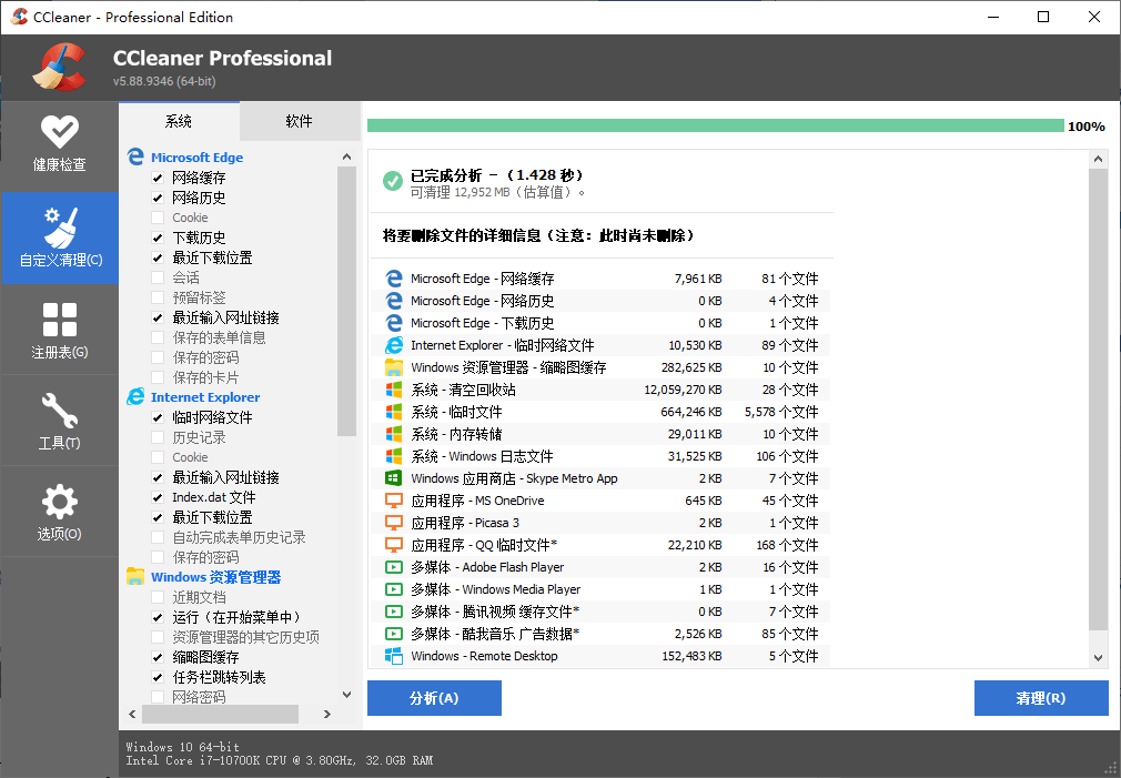 CCleaner v6.10.10347 中文专业版 —— 高效系统清理与优化工具