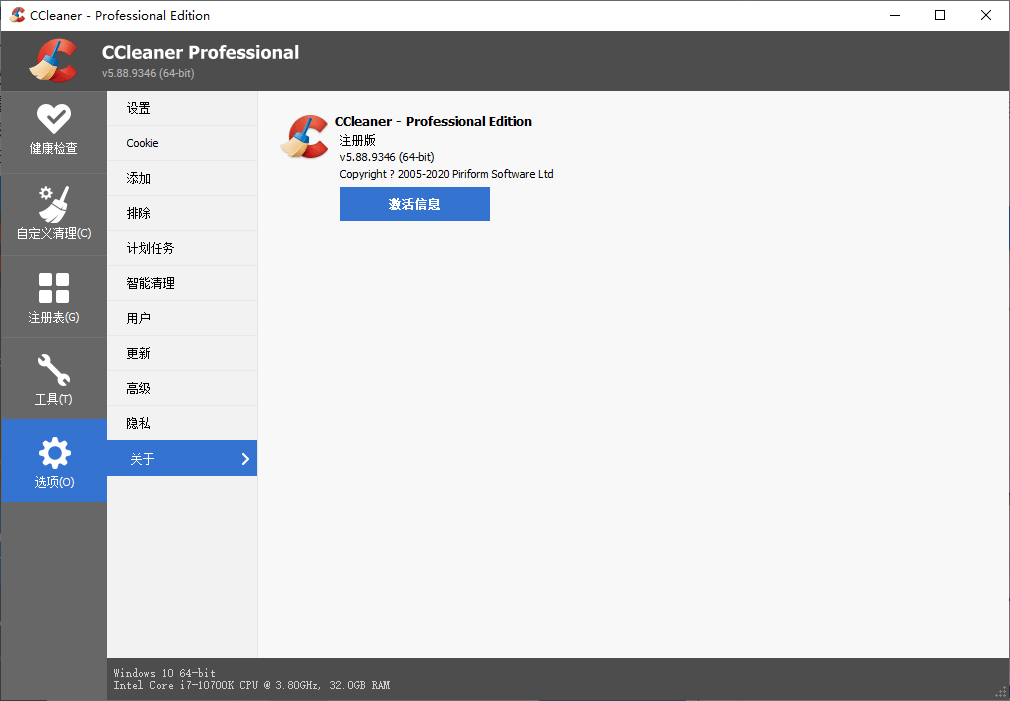 CCleaner v6.10.10347 中文专业版 —— 高效系统清理与优化工具