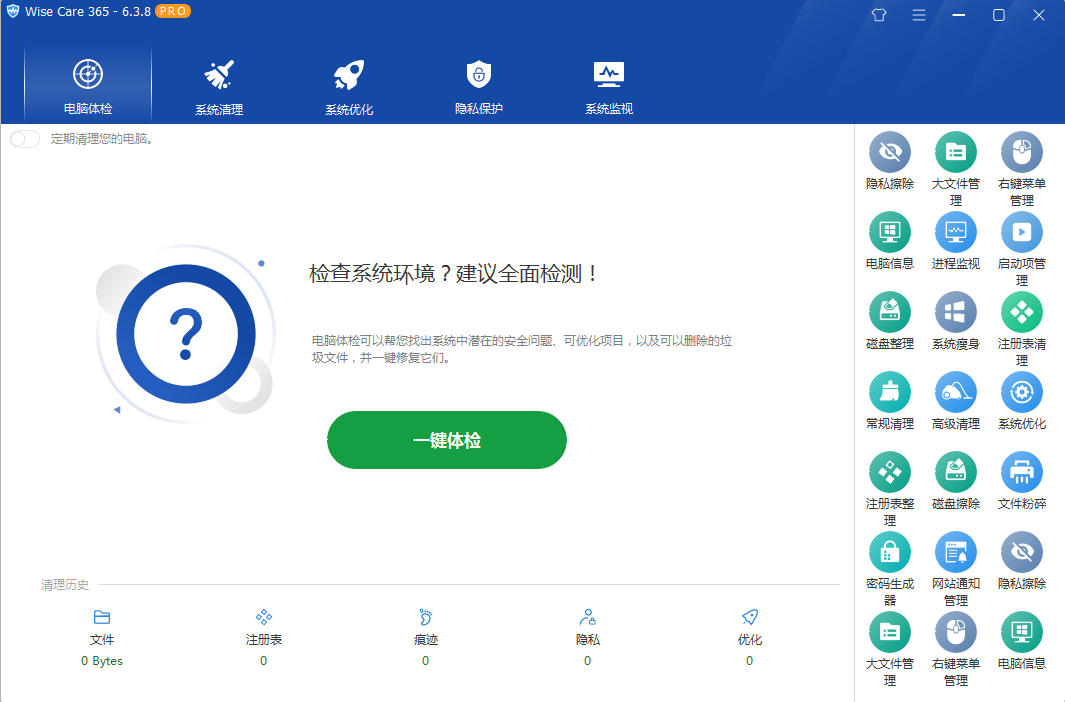 专业级系统维护工具 —— Wise Care 365 PRO v6.5.2.624 版本