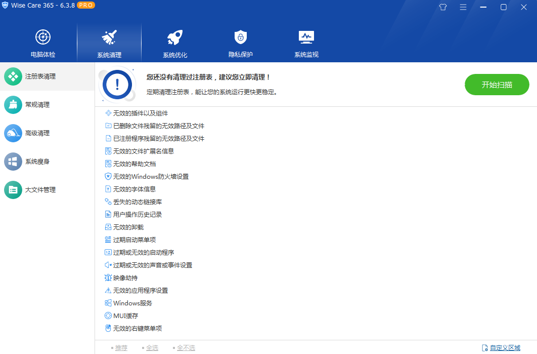 专业级系统维护工具 —— Wise Care 365 PRO v6.5.2.624 版本