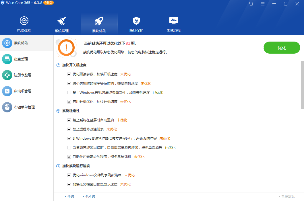 专业级系统维护工具 —— Wise Care 365 PRO v6.5.2.624 版本
