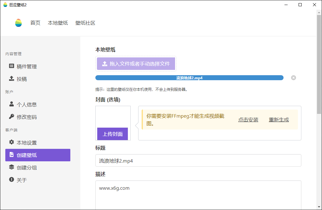 巨应壁纸 2 开源版 v2.5.11.10 新发布