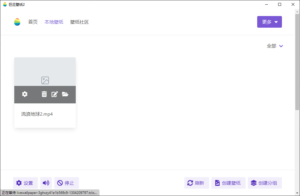 巨应壁纸 2 开源版 v2.5.11.10 新发布