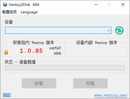 Ventoy v1.0.86 中文版 - U盘一键制作启动盘工具