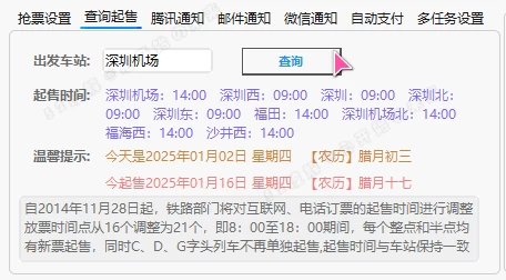 智能抢票神器,免加速助力,一键批量抢购火车票