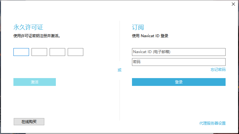 数据库管理工具 Navicat Premium v15.0.25 破解版