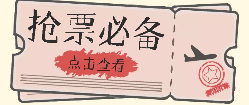 智能抢票神器,免加速助力,一键批量抢购火车票